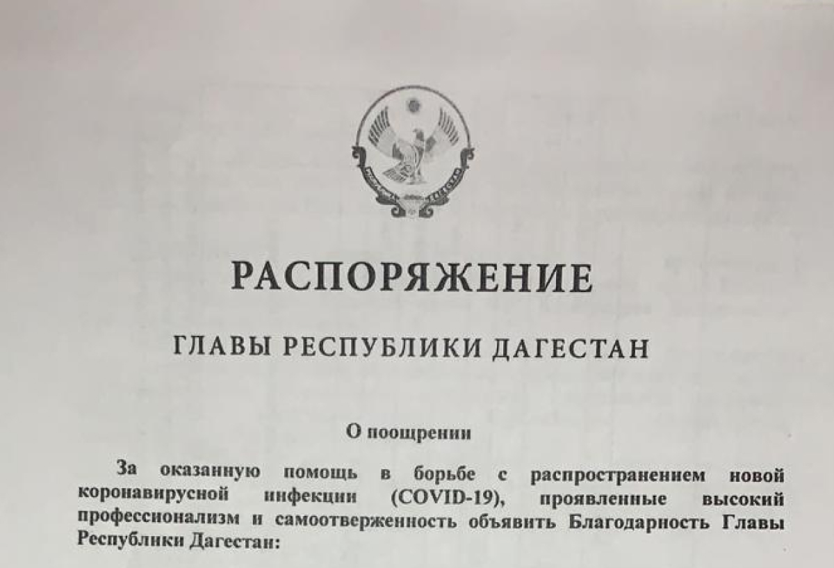 Глава Республики Дагестан объявил благодарность за помощь в борьбе с  распространением COVID-19 - ФГБУ «НМИЦ ФПИ» Минздрава России